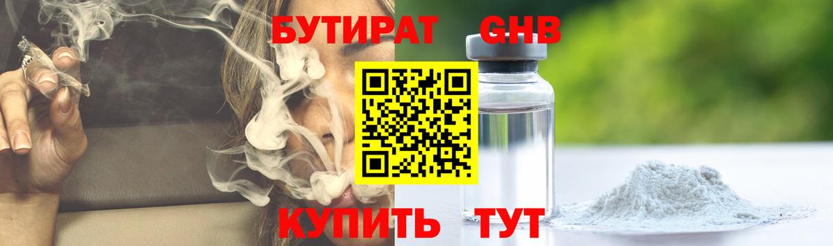 Курчатов  Бутират оксибутират  Вход с VPN 
