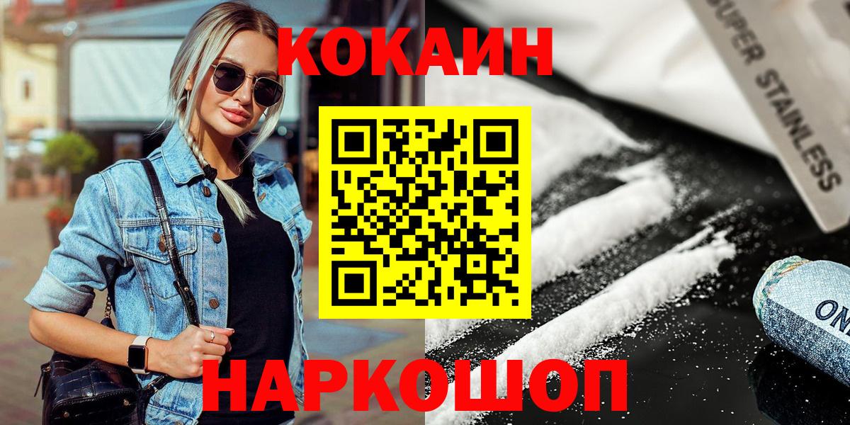 Кокаин VHQ Курчатов