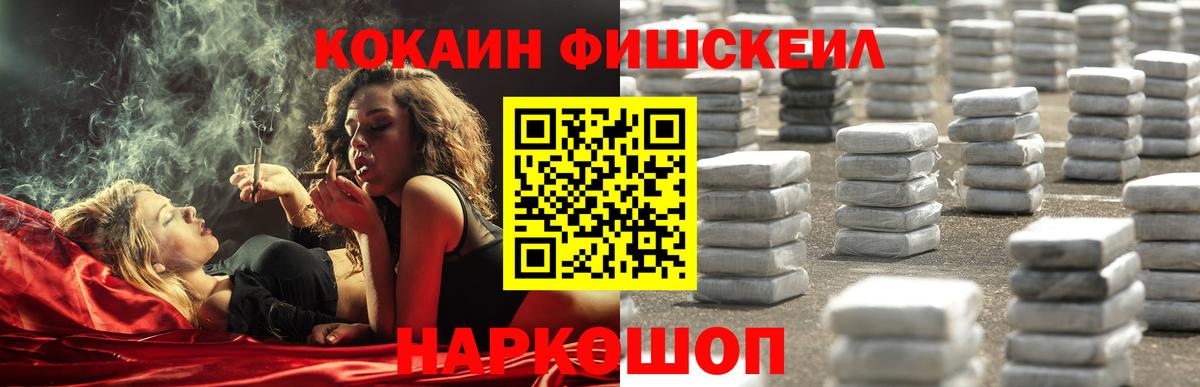 Курчатов  COCAIN Fish Scale  Кокаин VHQ  Вход с VPN 