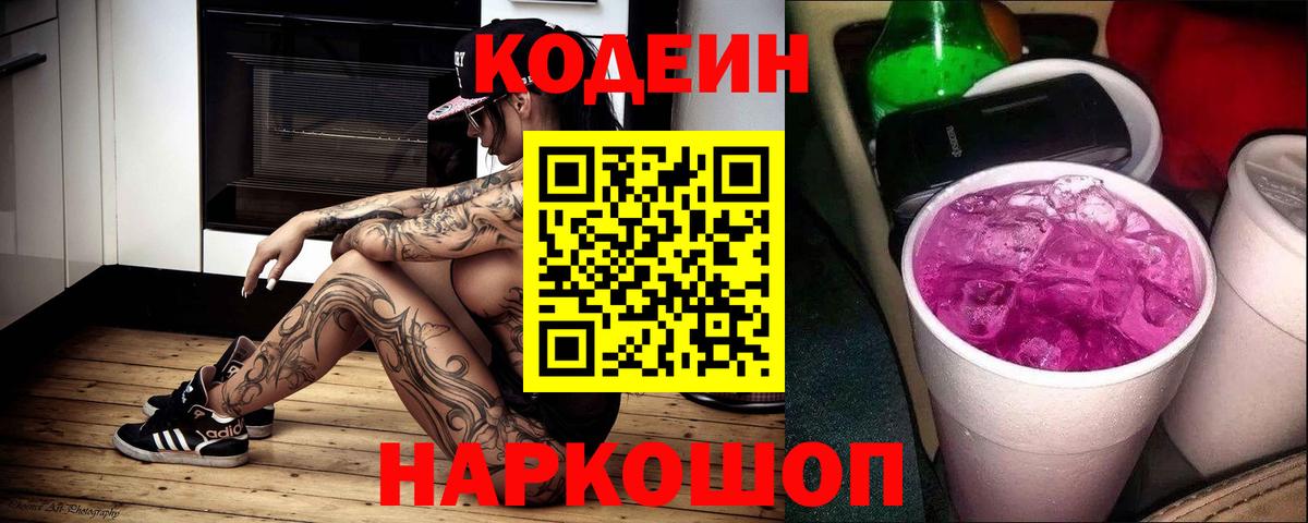 Курчатов  Codein напиток Lean (лин)  Кодеин напиток Lean (лин)  Вход с VPN 