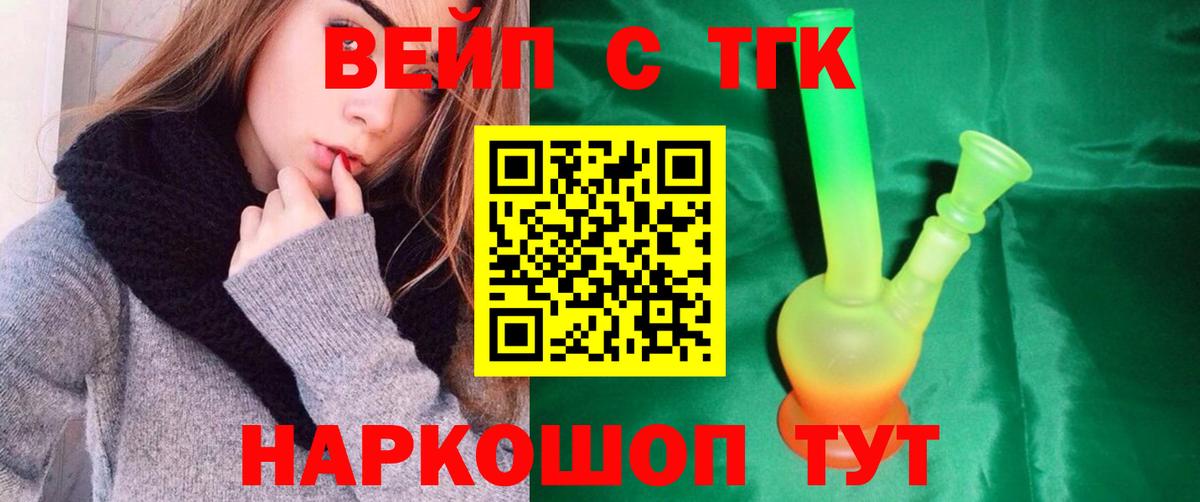 Дистиллят ТГК вейп Курчатов